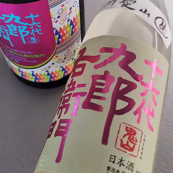 湯川 十六代九郎右衛門 純米吟釀愛山薄にごり生酒 （限定發行）：圖片 2