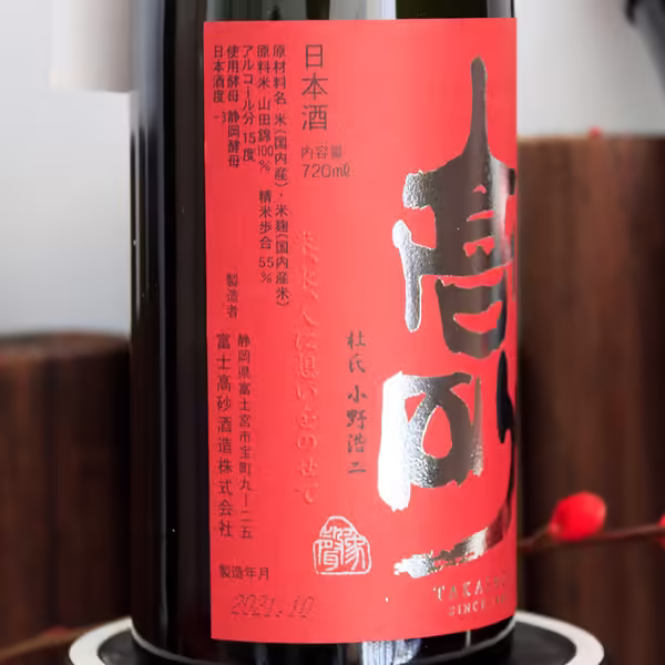 富士高砂 山廢 純米吟釀（薰醇酒微甘口）：圖片 2